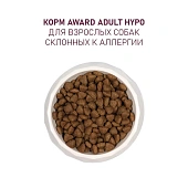 Сухой Корм Award HYPO для собак всех пород с белой рыбой с брокколи, сельдереем и семенем льна