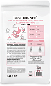 Корм Best Dinner Vet Profi Gastrointestinal Low Fat при нарушениях пищеварения у взрослых собак всех пород