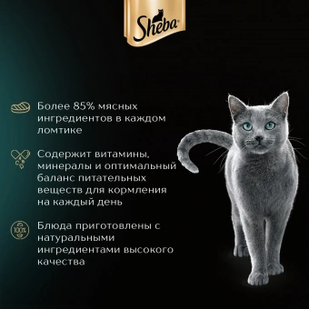 Паучи Sheba для кошек ломтики курицы и кролика в соусе