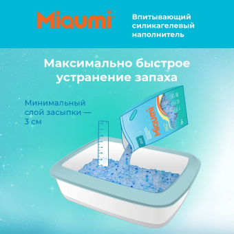 Наполнитель Miaumi Gel Scented силикагелевый наполнитель для кошачьего туалета с ароматом свежести