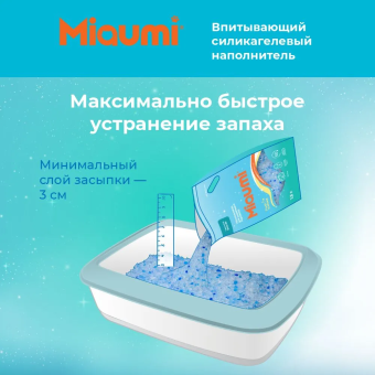 Наполнитель Miaumi Gel Scented селикагелевый наполнитель для кошачьего туалета с ароматом свежести