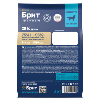 Корм Brit Premium Adult All Breed Sensitive для собак всех пород с чувствительным пищеварением с ягнёнком и индейкой