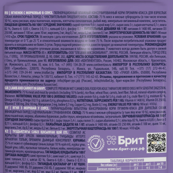 Паучи Brit Premium для взрослых собак мини пород с чувствительным пищеварением с ягненком и морковью в соусе