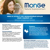 Сухой Корм Monge Cat Speciality Line Light для кошек, низкокалорийный, из индейки