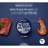 Банки Nutri Plan для кошек с тунцом и креветками в собственном соку Банки Nutri Plan для кошек с тунцом и креветками в собственном соку
