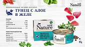 Банки Prime Nature для котят с тунцом в желе с алоэ