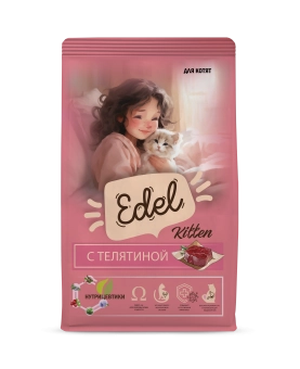Сухой корм Edel Kitten Veel для любых котят, телятина