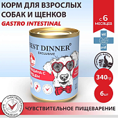 Консервы Best Dinner Vet Profi Exclusive Gastro Intestinal для собак с чувствительным пищ. с говядиной и сердцем 340г