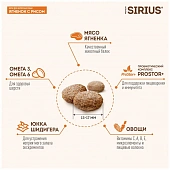 Сухой Корм Sirius полнорационный для взрослых собак с ягнёнком и рисомом