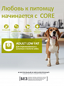 Сухой Корм Wellness Core для взрослых собак средних и крупных пород из индейки со сниженным содержанием жира