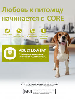 Корм Wellness Core для взрослых собак средних и крупных пород из индейки со сниженным содержанием жира