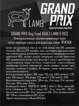 Корм Grand Prix Extra Large Adult для взрослых собак крупных пород c ягнёнком