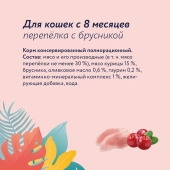 Консервы Florida для кошек с перепёлкой и брусникой