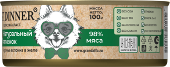Консервы Best Dinner High Premium для собак. Натуральный Ягненок