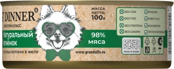 Консервы Best Dinner High Premium для собак. Натуральный Ягненок