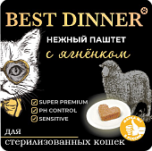 Ламистеры Best Dinner для стерилизованных кошек нежный паштет с ягнёнком