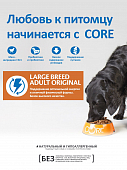 Сухой Корм Wellness Core для взрослых собак крупных пород из курицы