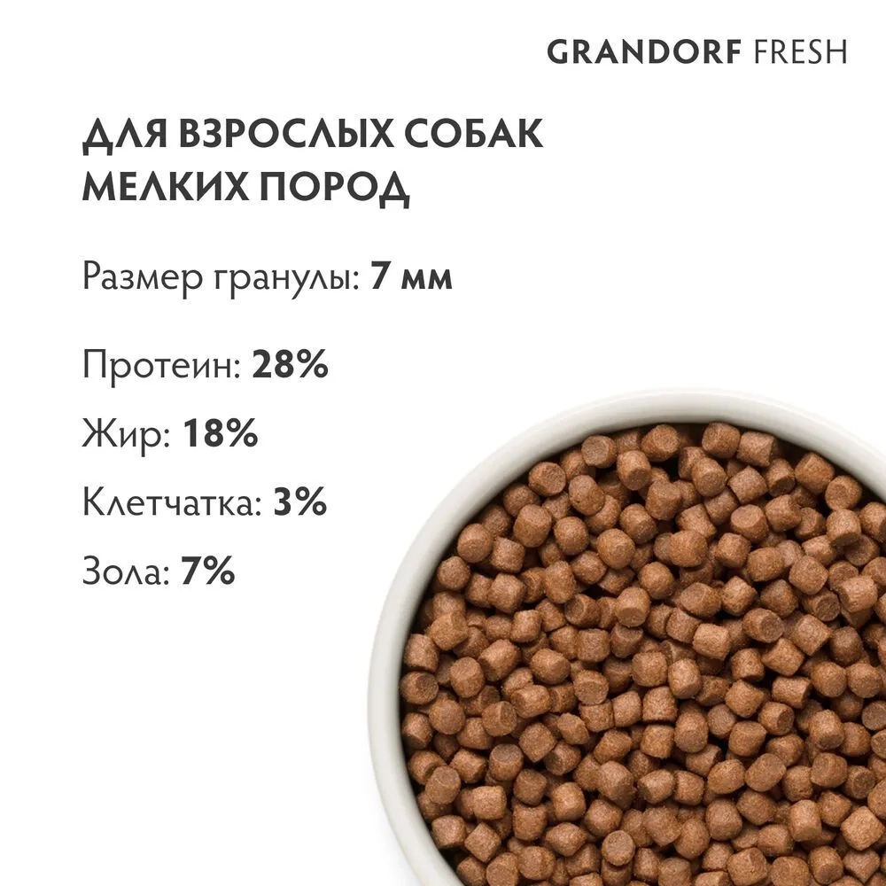Сухой корм Grandorf Fresh Mini Salmon & Sweet Potato, для собак мелких пород для...