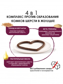 Паста GimCat Malt-Soft Paste Extra способствует выведению комков шерсти