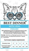 Паучи Best Dinner Мясные деликатесы для стерилизованных кошек. Суфле с Телятиной