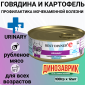 Банки Best Dinner Exclusive Urinary для собак с профилактикой мочекаменной болезни с...