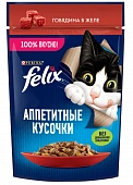 Паучи Felix для кошек аппетитные кусочки с говядиной