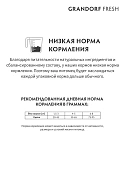 Сухой Корм Grandorf Fresh Cat Lamb Sterilised свежее мясо ягненка с бататом для стерелизованных кошек Сухой Корм Grandorf Fresh Cat Lamb Sterilised свежее мясо ягненка с бататом для стерелизованных кошек