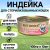Консервы Best Dinner High Premium для кошек. Натуральная индейка