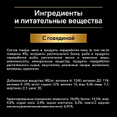 Влажный корм PRO PLAN® Nutri Savour® для котят, с говядиной в соусе, Пауч