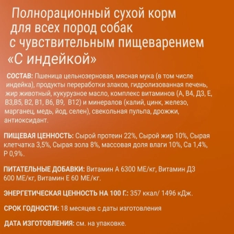Корм Darsi Sensitive для собак с чувствительным пищеварением всех пород с индейкой