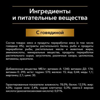 Влажный корм PRO PLAN® Nutri Savour® для котят, с говядиной в соусе, Пауч