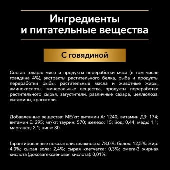 Влажный корм PRO PLAN® Nutri Savour® для котят, с говядиной в соусе, Пауч