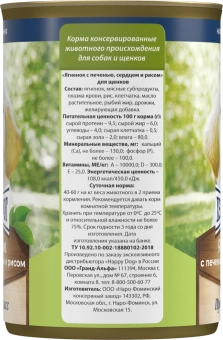 Консервы Хеппи Дог Натуральная Линия для щенков с ягнёнком, печенью, сердцем и рисом
