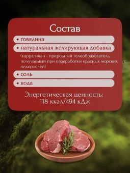 Ламистеры BioMenu лакомство для собак говядина в желе