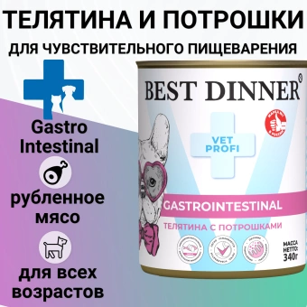 Консервы Best Dinner Vet Profi Exclusive Gastro Intestinal для собак с чувствительным пищ. с телятиной и потрошками 340г