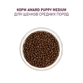 Корм Award для щенков от 1 меси кормящих сук средних пород с индейкой и курицей с...