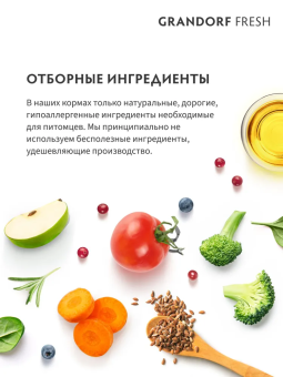 Корм Grandorf Fresh Dog Lamb Puppy All Breeds свежее мясо ягненка с бататом, для щенков беременных или кормящих собак
