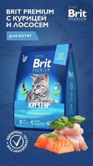 Корм Brit Premium Cat Kitten для котят, беременных и кормящих кошек с курицей в лососевом соусе