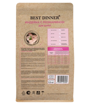 Сухой корм Best Dinner Holistic Hypoallergenic Kitten Turkey&Rosemary гипоаллергенный для котят с индейкой и розмарином