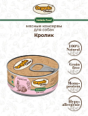 Банки Organic Choice для собак 100% кролика