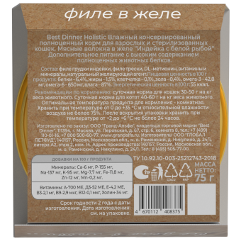 Ламистеры Best Dinner Holistic для стерилизованных кошек мясные волокна в желе с индейкой и белой рыбой