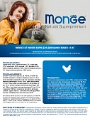 Сухой Корм Monge Cat Indoor для домашних кошек с курицей Сухой Корм Monge Cat Indoor для домашних кошек с курицей