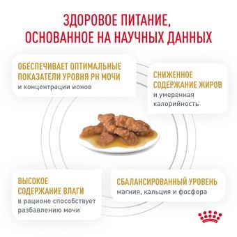 Паучи Royal Canin Urinary S/O Moderate Calorie для кошек, склонну к набору веса при мочекаменной болезни