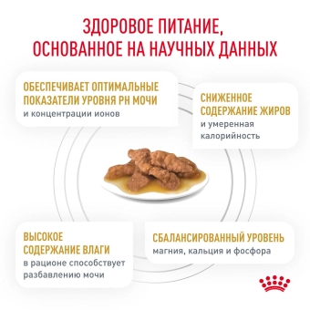 Паучи Royal Canin Urinary S/O Moderate Calorie для кошек, склонну к набору веса при мочекаменной болезни