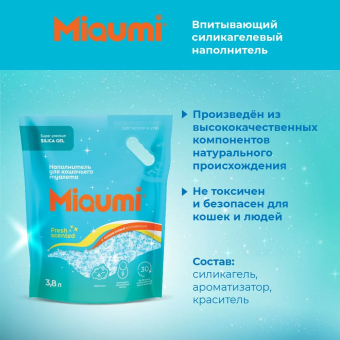 Наполнитель Miaumi Gel Scented силикагелевый наполнитель для кошачьего туалета с ароматом свежести