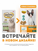 Лакомства Мнямс Хрустящие подушечки для кошек. Здоровье и активность