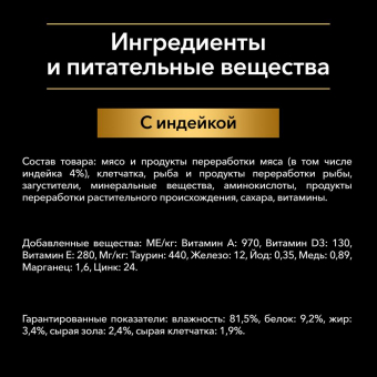Влажный корм Pro Plan Nutri Savour для взрослых кошек, живущих дома, вкусные кусочки с индейкой, в желе