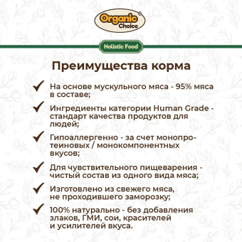 Банки Organic Сhoice 100% говядина для собак