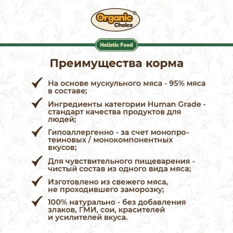 Банки Organic Сhoice 100% говядина для собак