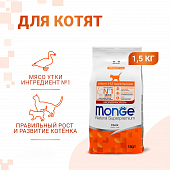 Сухой Корм Monge Cat Speciality Line Monoprotein для котят и беременных кошек, из утки